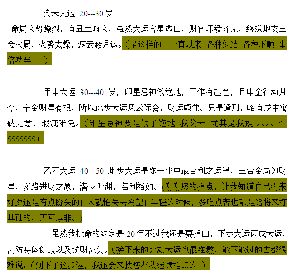 什么是详批命盘11