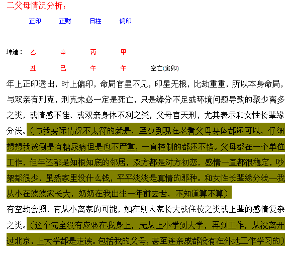 什么是详批命盘4