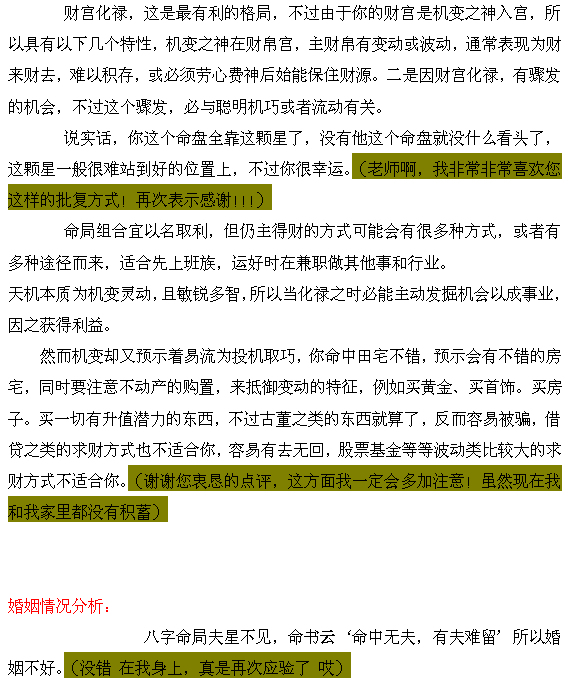 什么是详批命盘7