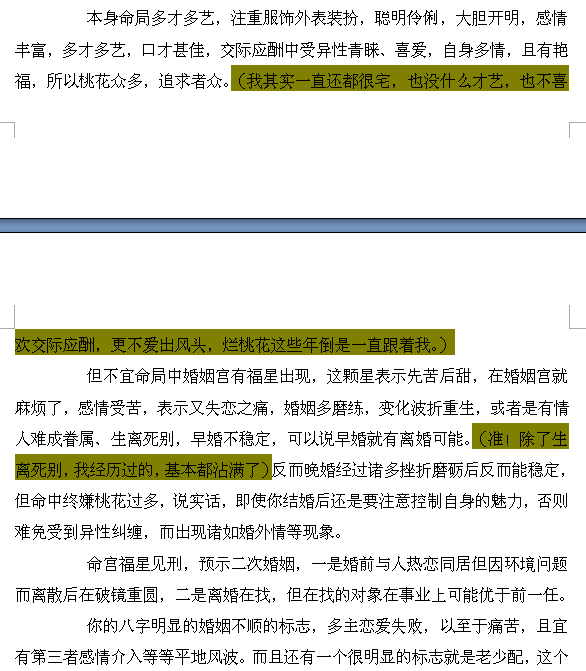 什么是详批命盘8