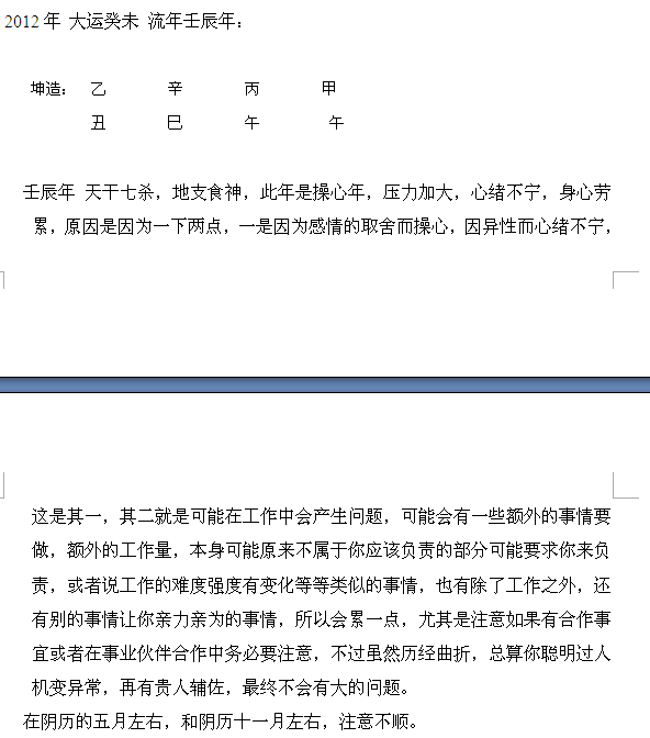 什么是详批命盘12