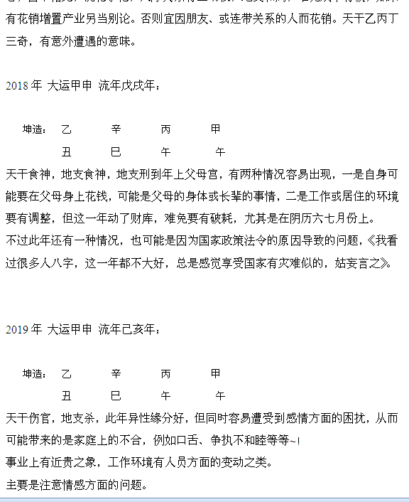 什么是详批命盘14