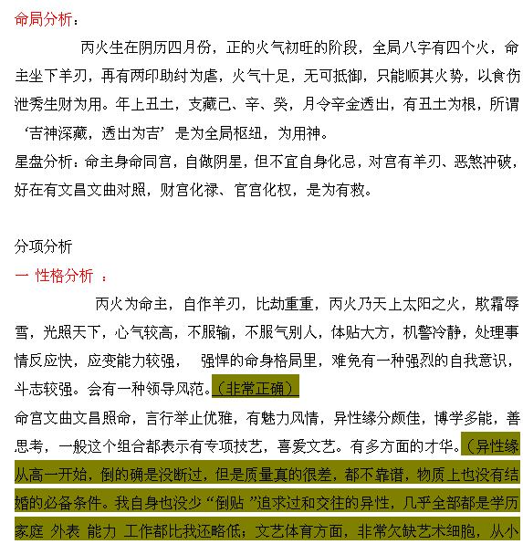 什么是详批命盘2