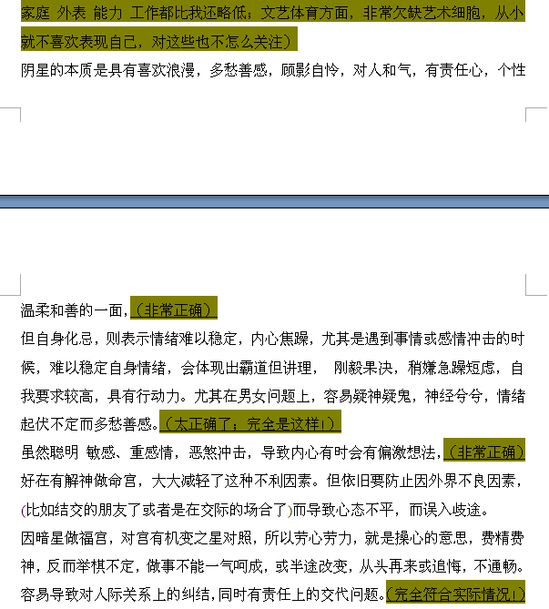 什么是详批命盘3