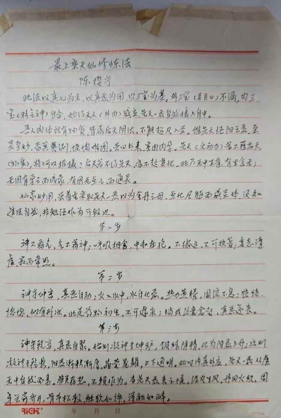 陈撄宁最上乘天仙修炼手稿-道教论坛-国学交流-术学街