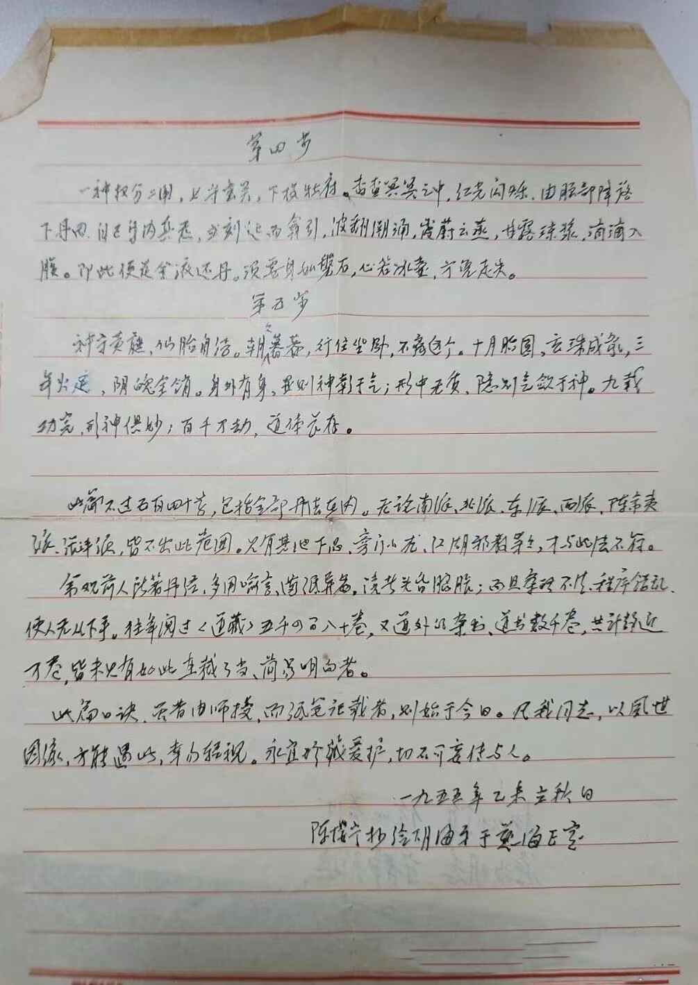 图片[2]-陈撄宁最上乘天仙修炼手稿-道教论坛-国学交流-术学街
